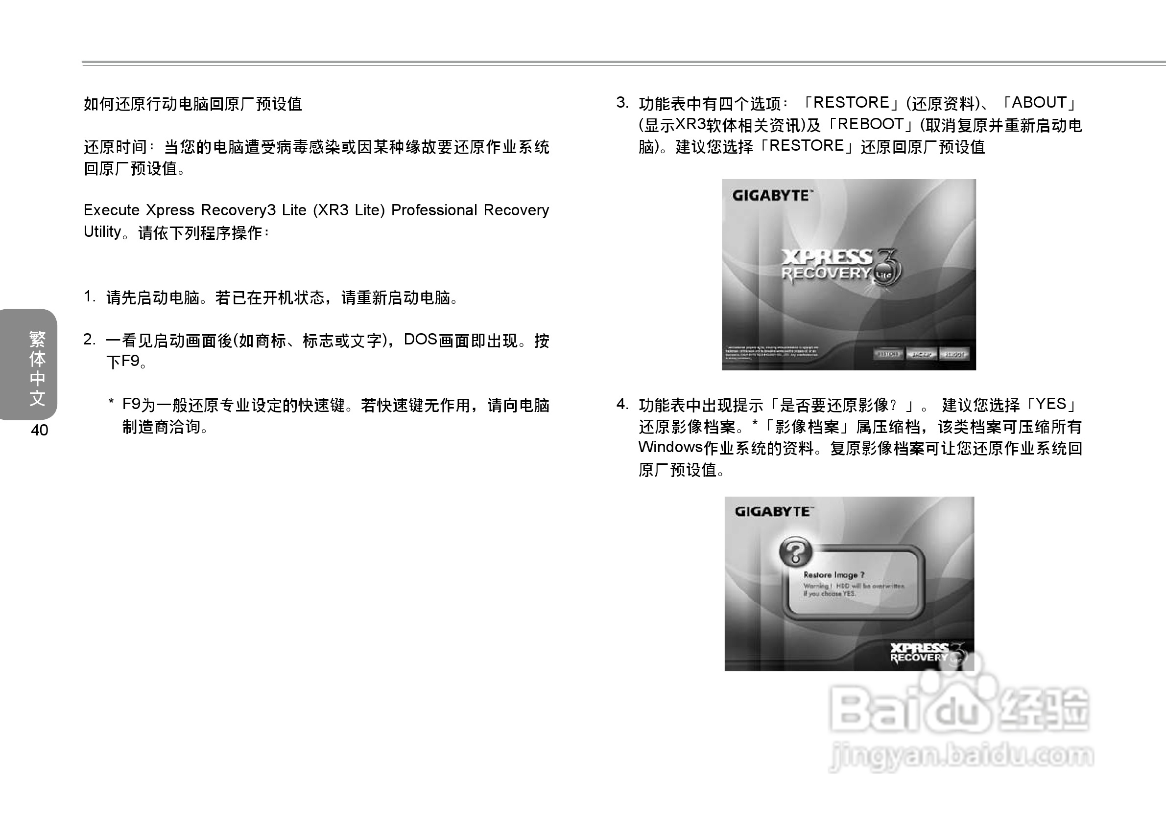 技嘉T1028笔记本电脑使用说明书:[5]