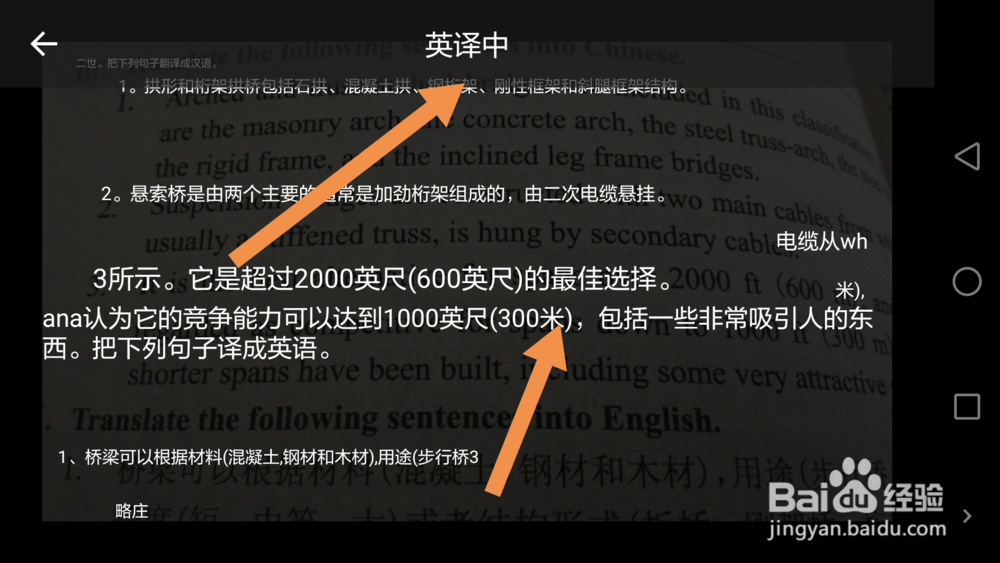 如何拍照翻译英文？如何快速翻译英文
