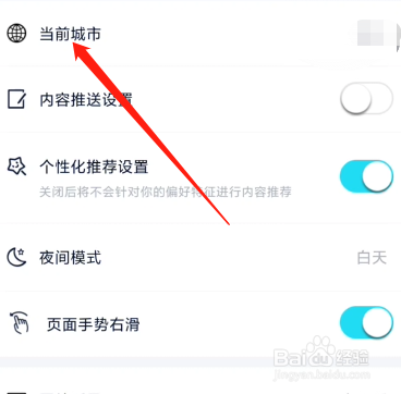 中关村在线如何更改城市