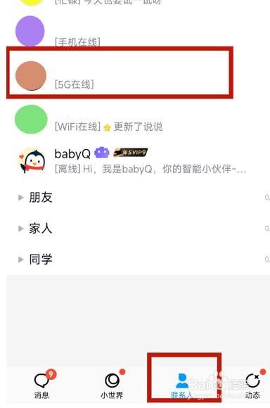 qq好友生日隐藏了怎么看