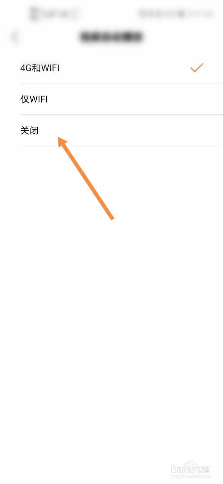 绿洲怎么关闭自动播放