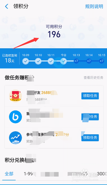 蚂蚁会员积分怎么领取