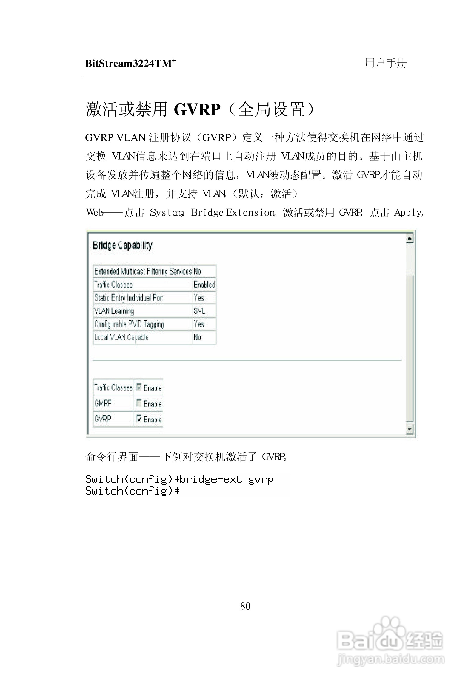 紫光比威 BitStream3224TM智能型快速以太网交换机用户:[9]
