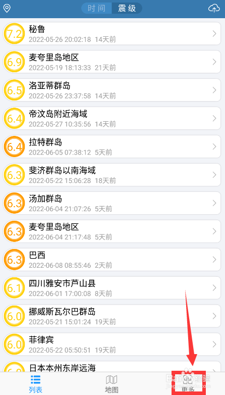 地震速报app有哪些数据源