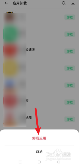 oppo手机怎么删除自带软件