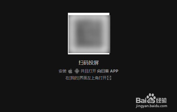 向日葵怎么手机投屏