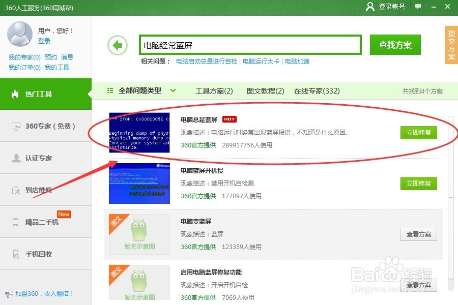 电脑总是蓝屏怎么办？