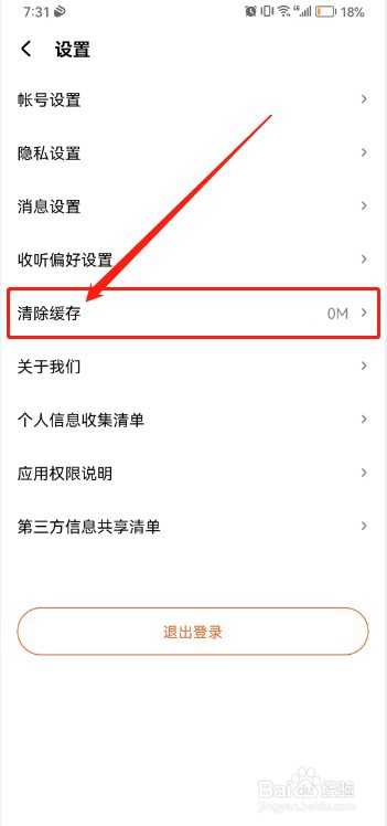 酷狗听书如何清除缓存