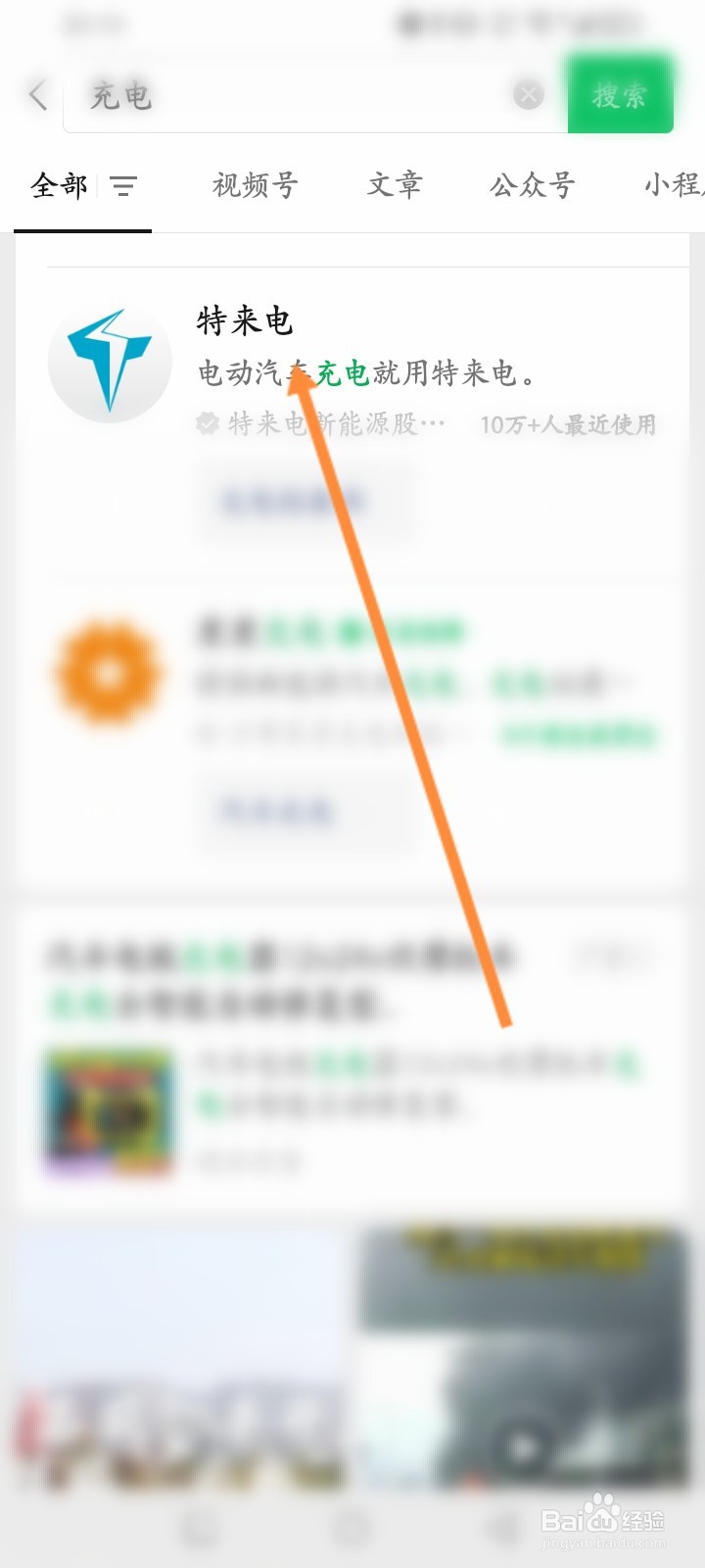 特来电怎么进行扫码充电
