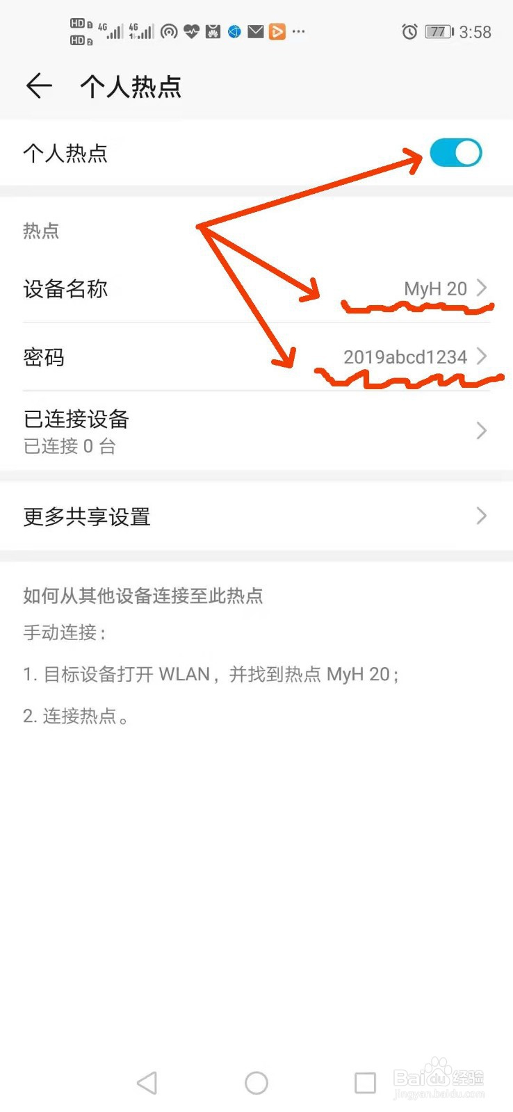 如何在手机上设置个人热点