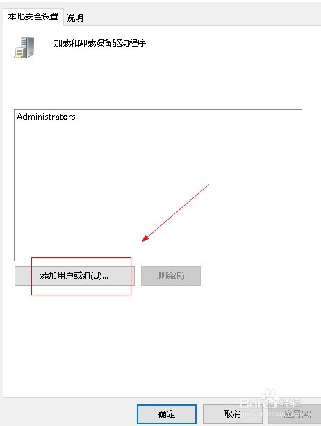 win10如何设置加载和卸载设备驱动程序权限？
