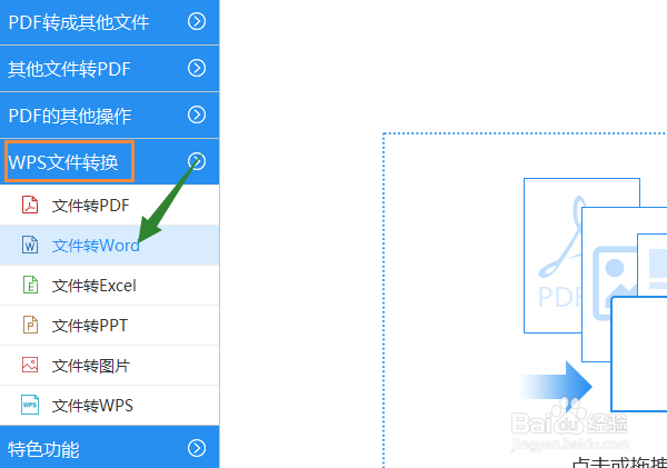 【快速】WPS怎么转换成word格式