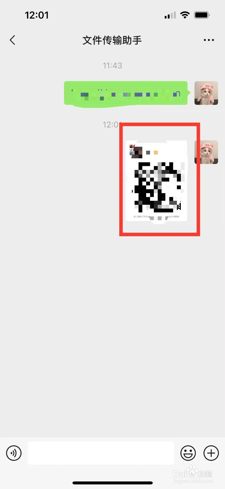 微信如何进入别人的群