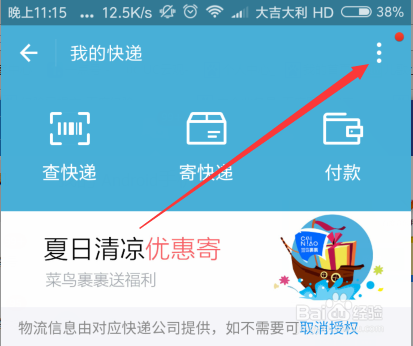 支付宝如何绑定手机号查询快递物流信息