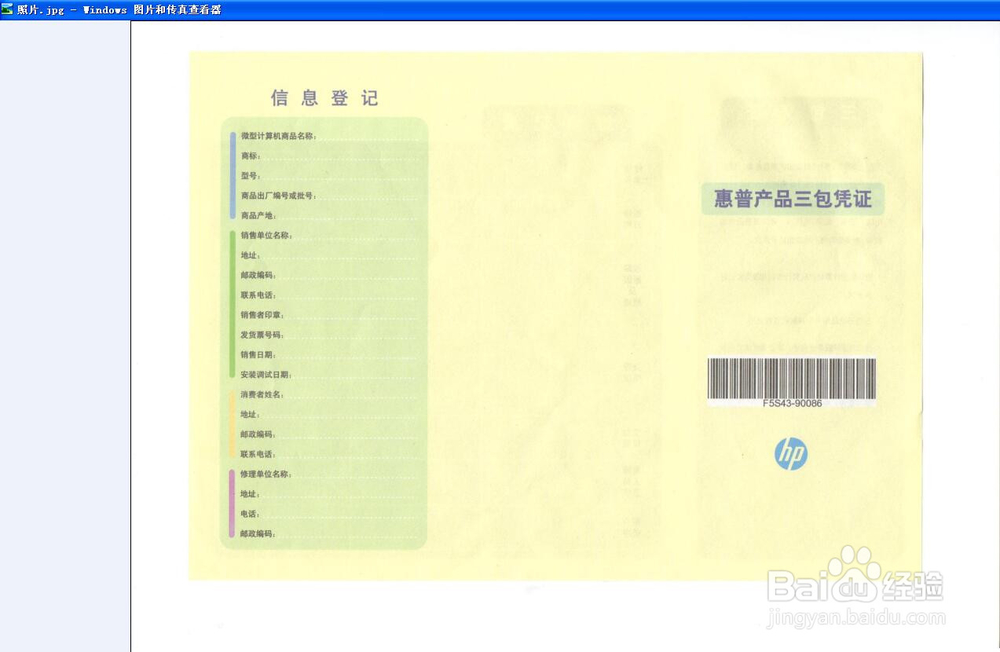 在XP系统中如何使用惠普M1210扫描