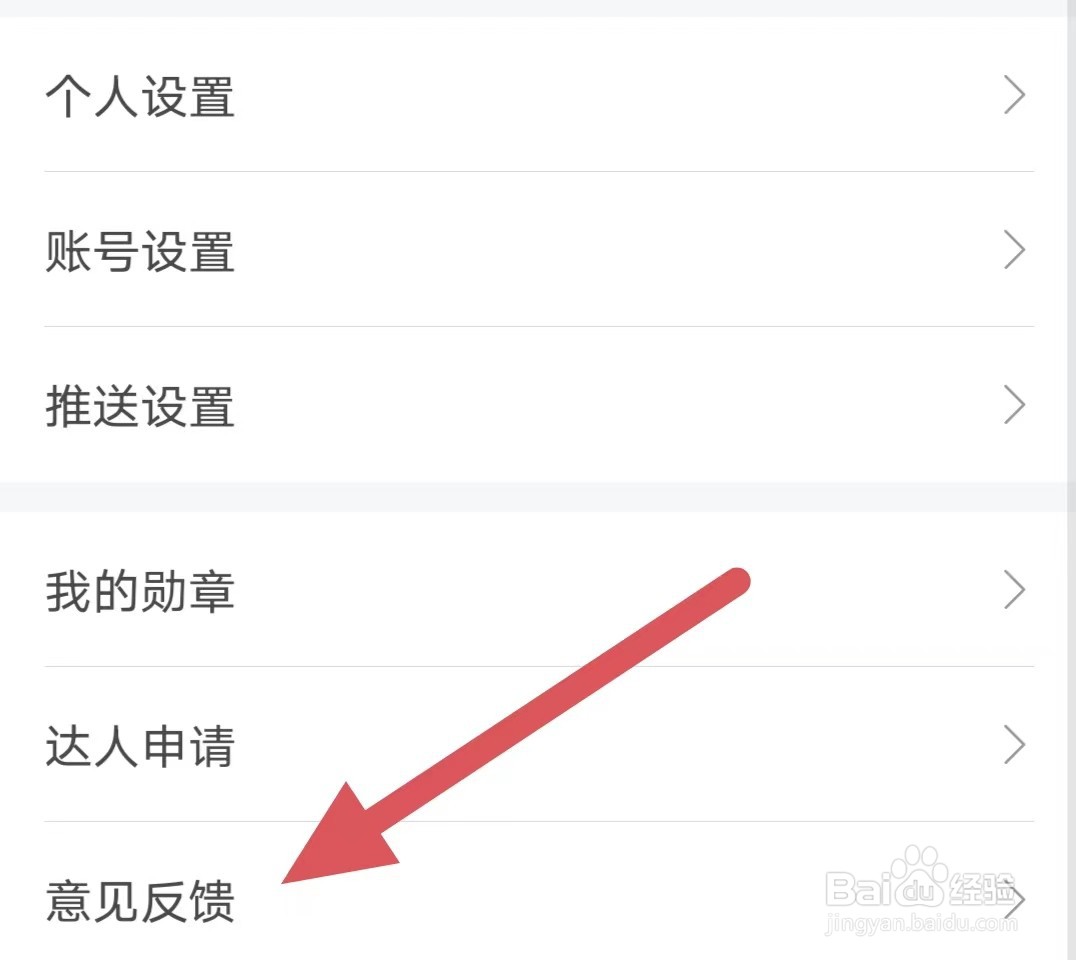烘焙帮如何查看意见反馈