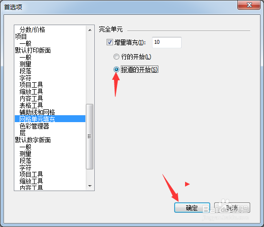 QuarkXPress 2020怎么设置报道的开始