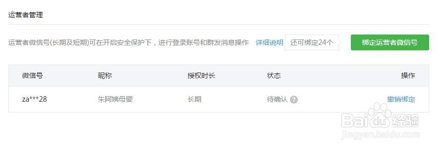 微信公众号如何添加多个管理人员（图）
