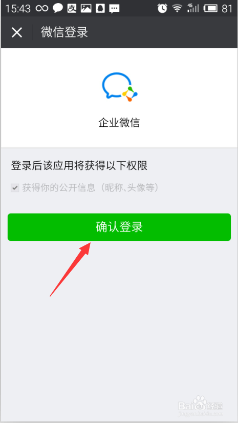企业微信个人怎么退出企业