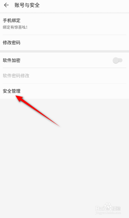 掌阅怎么设置密保问题
