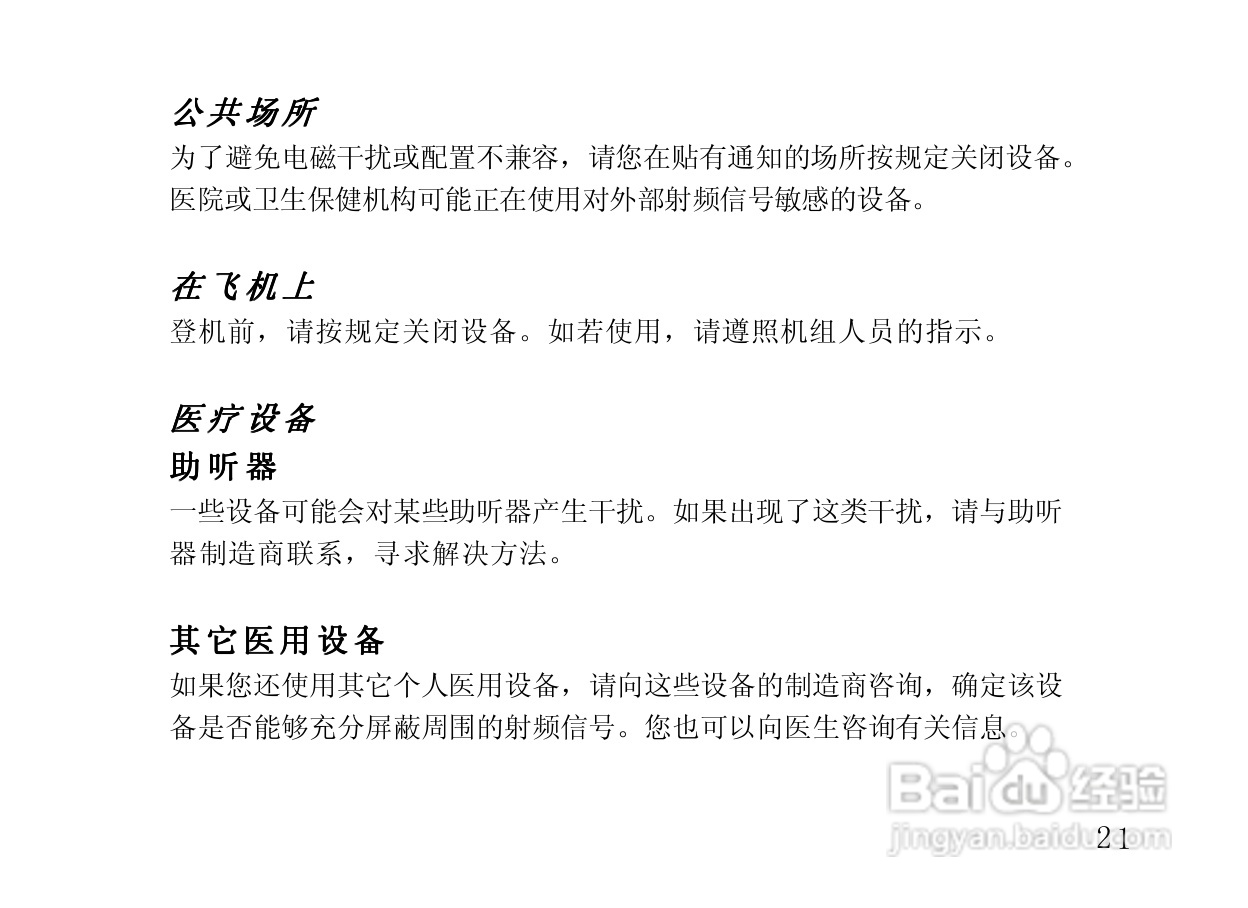 摩托罗拉HF820蓝牙耳机使用说明书:[3]