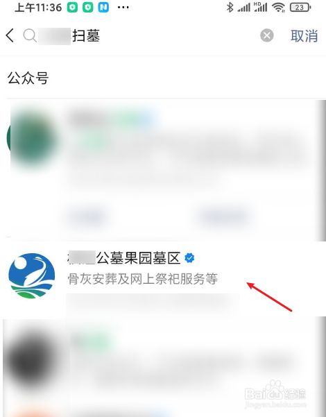 21年清明节如何在手机上预约扫墓 百度经验