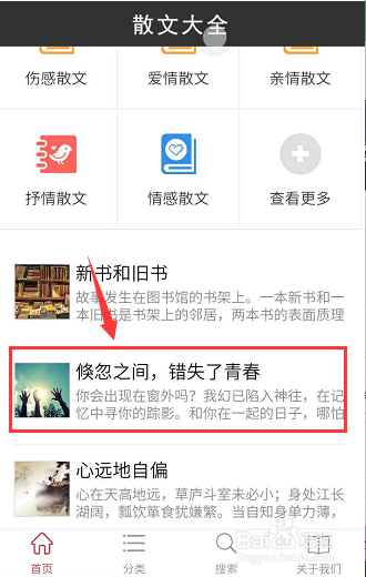 散文大全app的操作流程