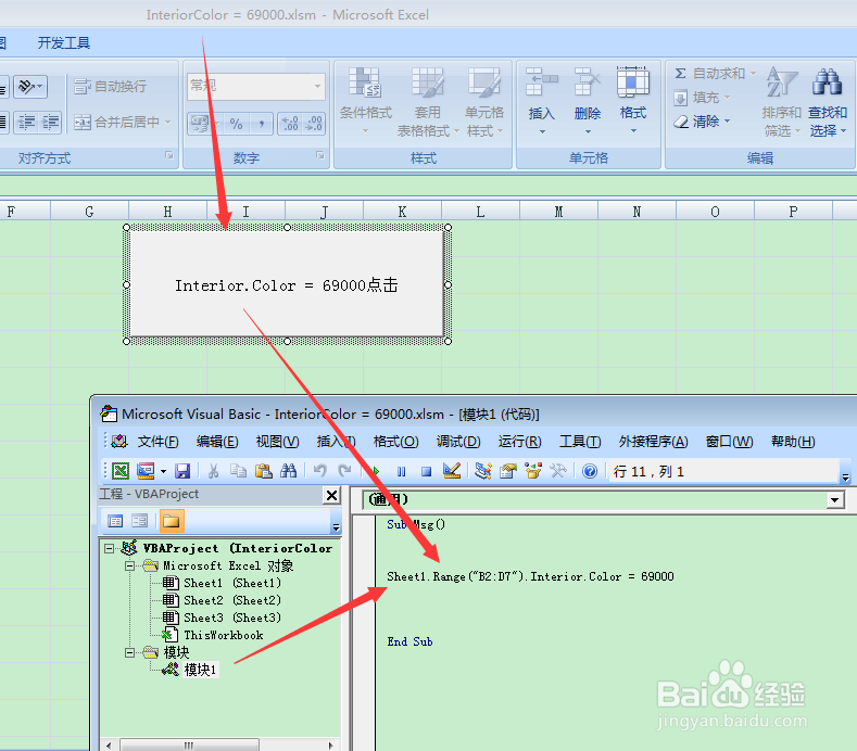 图示EXCEL表格vba系列108之数值Color=69000