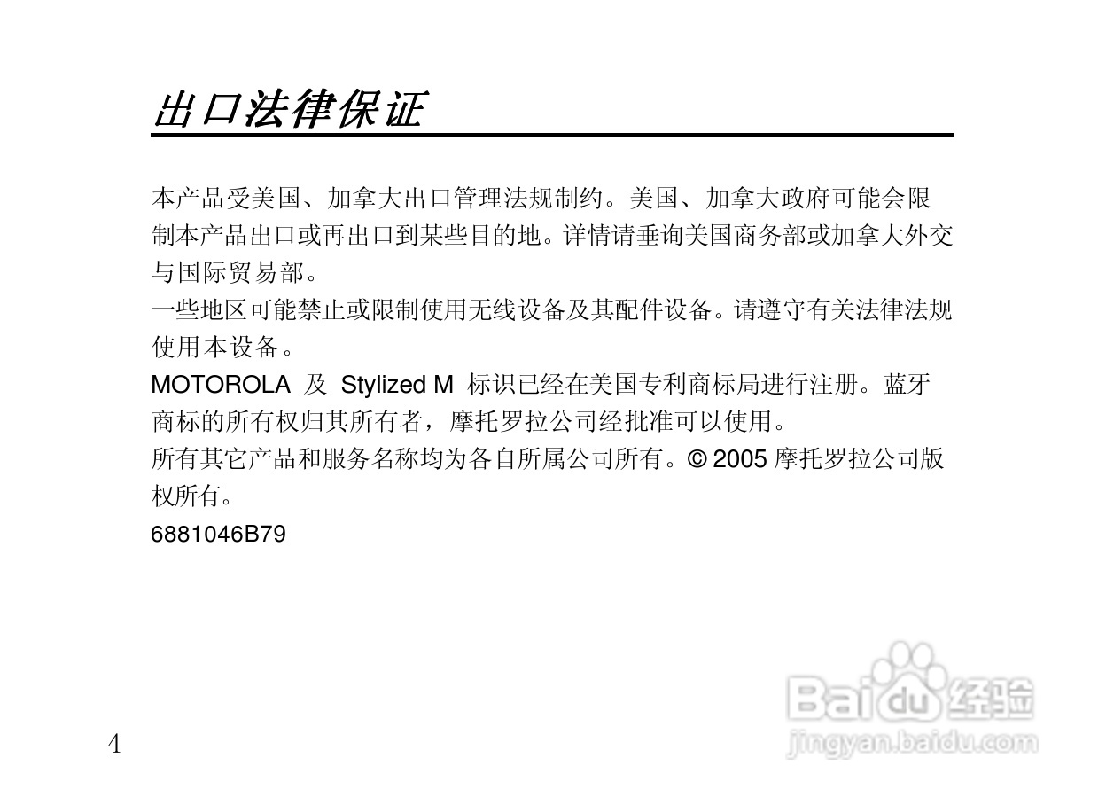 摩托罗拉HT820蓝牙耳机使用说明书:[1]