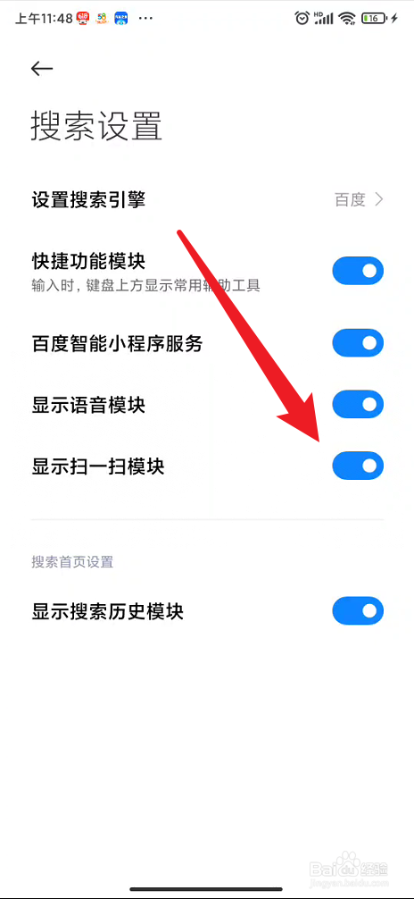 小米浏览器如何关闭扫一扫模块