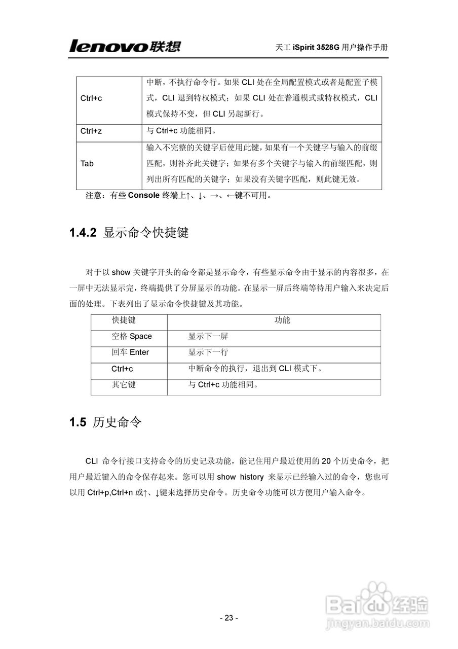 联想天工 iSpirit 3528G交换机 用户操作手册:[3]