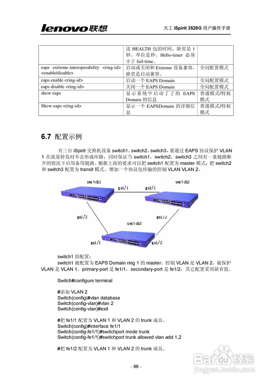 联想天工 iSpirit 3528G交换机 用户操作手册:[10]