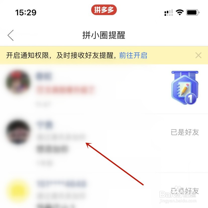 拼多多拼小圈好友加入黑名单