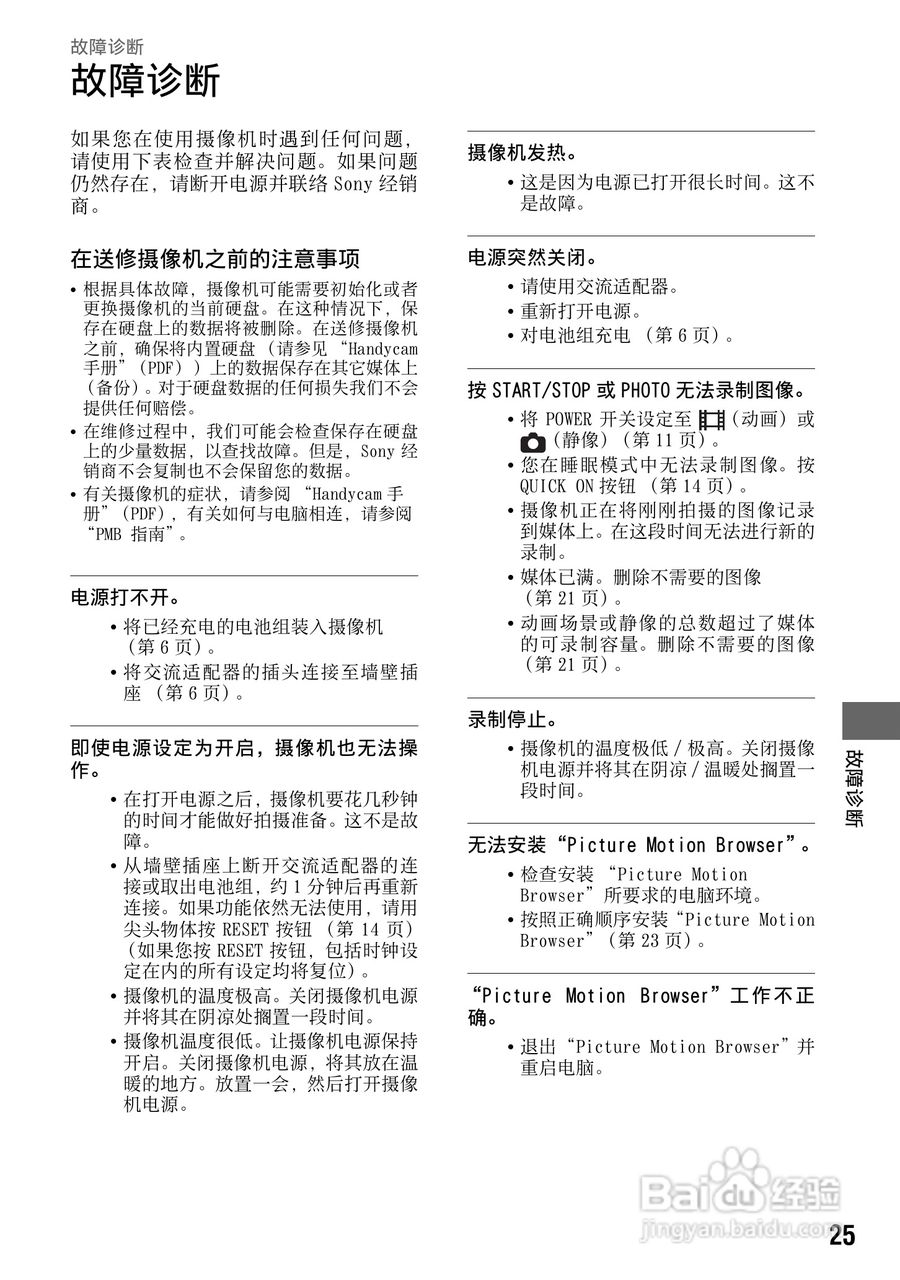 索尼DCR-SR10E型数码HD摄录一体机使用说明书:[3]