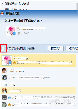 新版QQ怎样单向删除好友