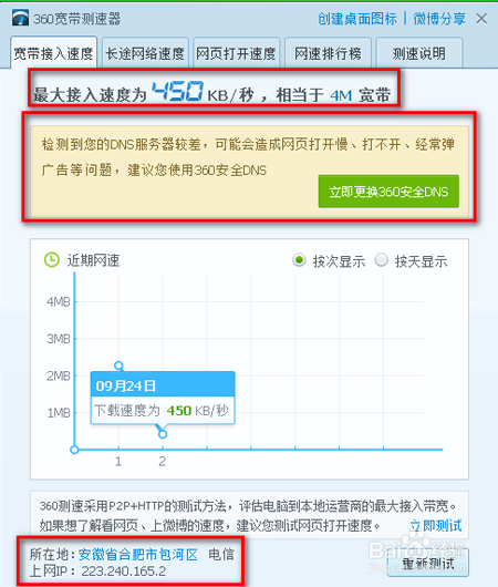 怎么样测试电脑网速