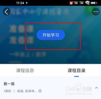 智慧中小学怎么选择课程