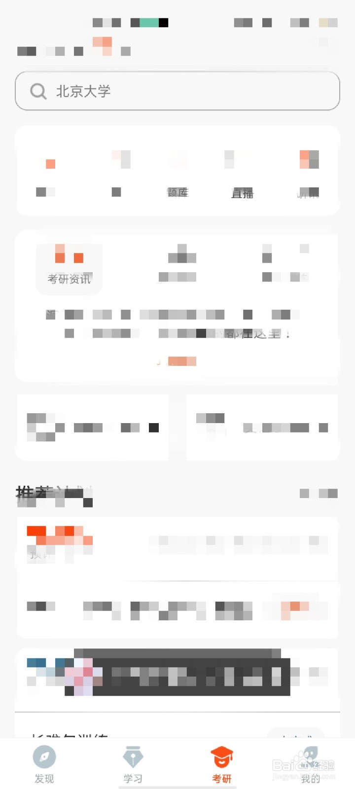 知到app怎么开启指纹识别