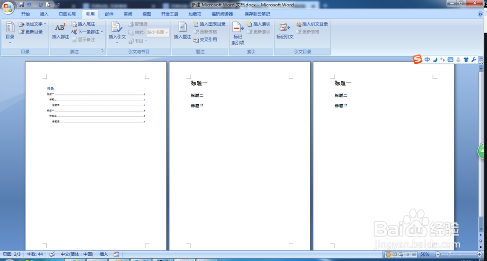 word 2007 如何为文档添加目录结构