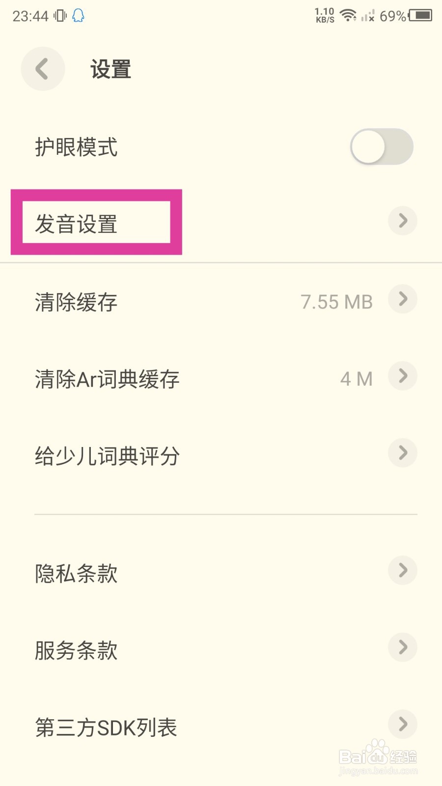 有道少儿词典怎么设置循环发音