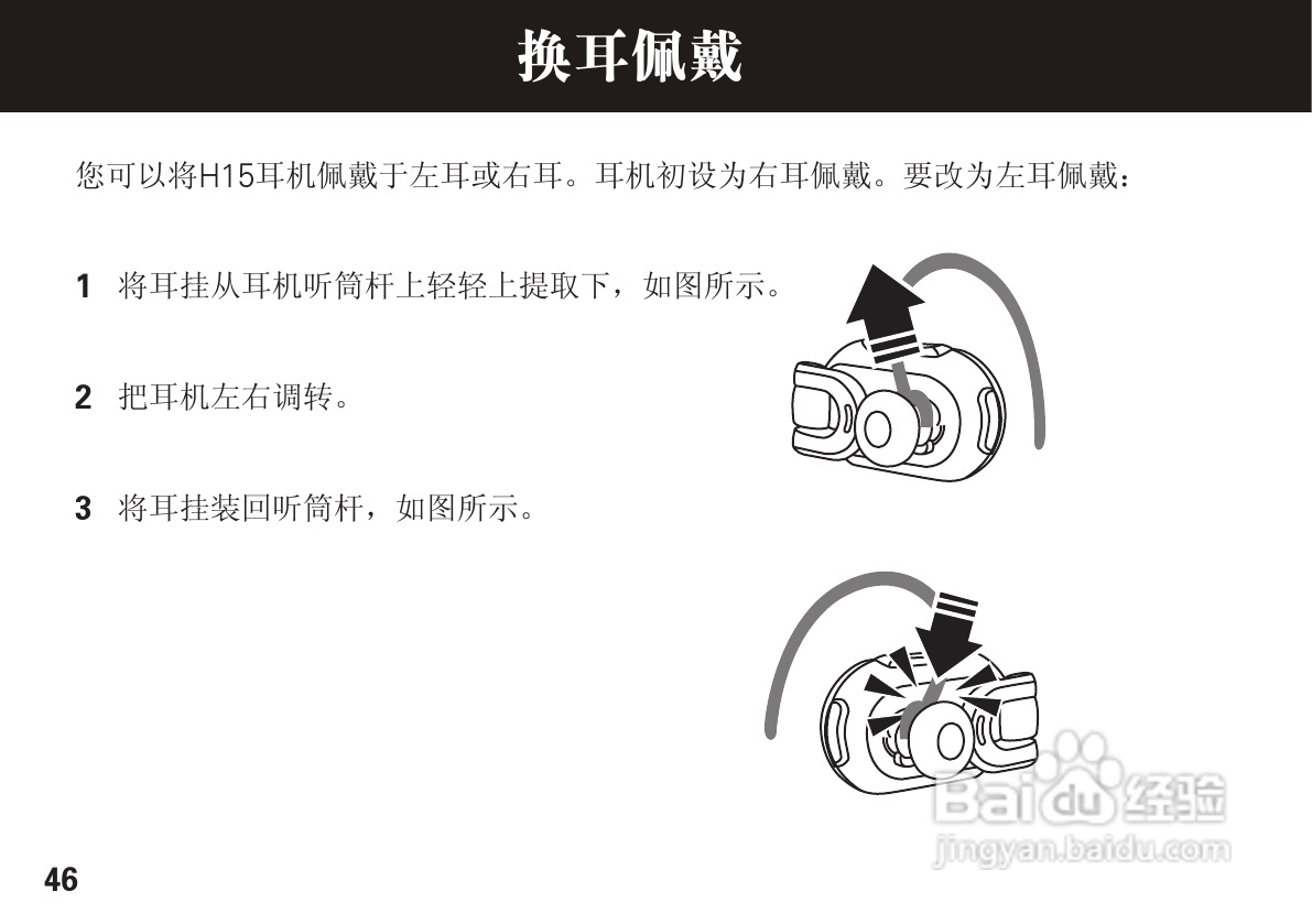 摩托罗拉H15蓝牙耳机使用说明书:[5]