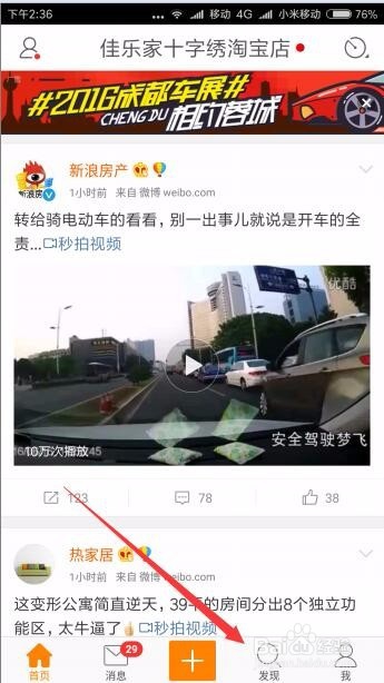 微博怎么搜索查看附近的人 如何加找到附近的人