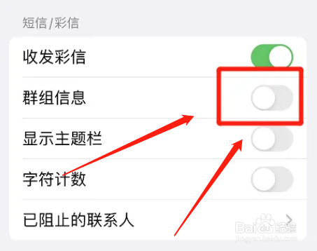怎么取消iphone群组信息功能