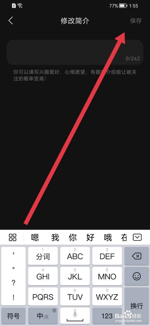 汽水音乐如何添加简介？