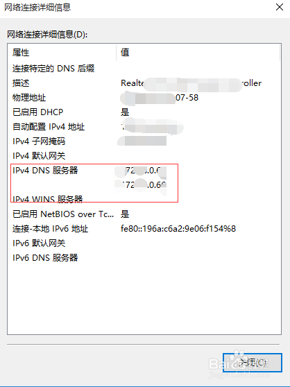 win10怎么查看DNS地址