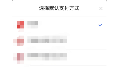 京东如何设置默认支付方式