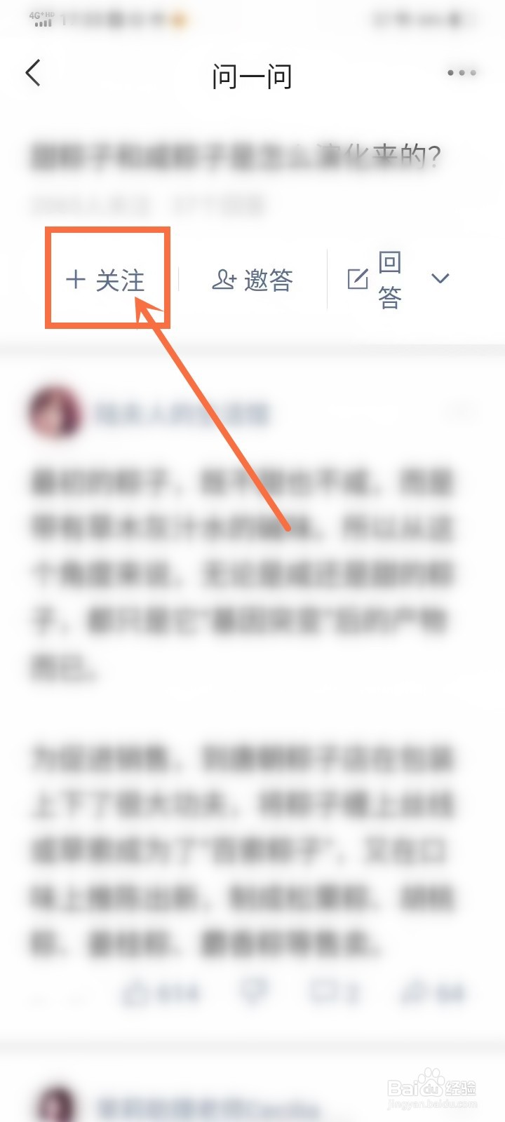 微信问一问怎么开通