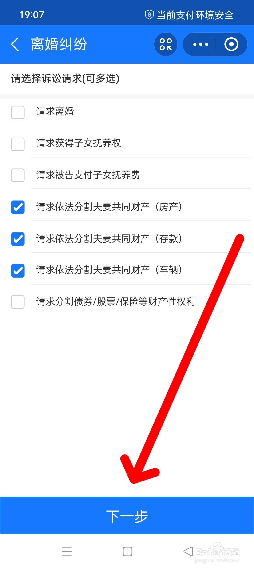 家暴离婚时财产怎么分割