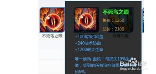 王者荣耀中魔女斗篷和不死鸟之眼应该怎么选 百度经验 王者荣耀中魔女斗篷和不死鸟之眼应该怎么选 百度经验