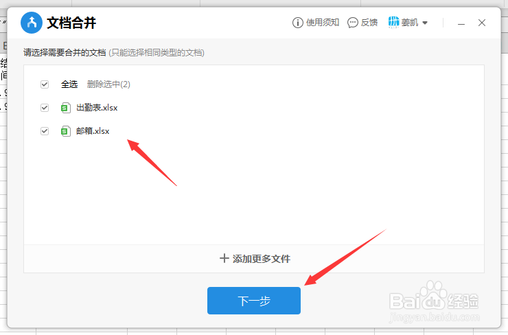 如何快速的合并多个Excel表格到一起